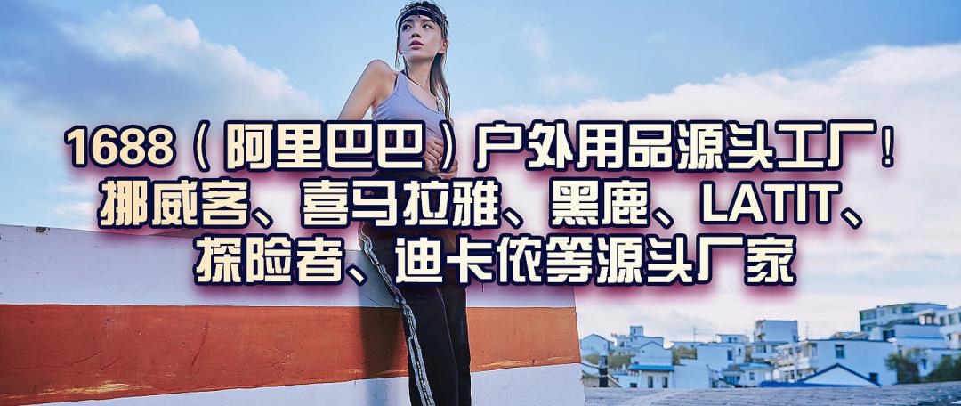 【征稿活动】号召户外达人,分享你的装备清单,聊聊曾经自己的户外征程